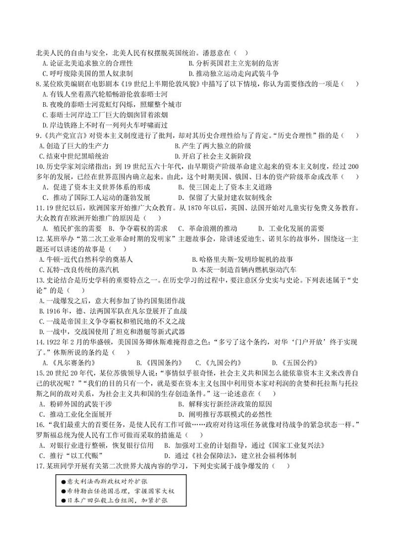 2024～2025学年江苏省泰州市高港实验初级中学九年级(上)12月份独立作业测试历史试卷(含答案)第2页