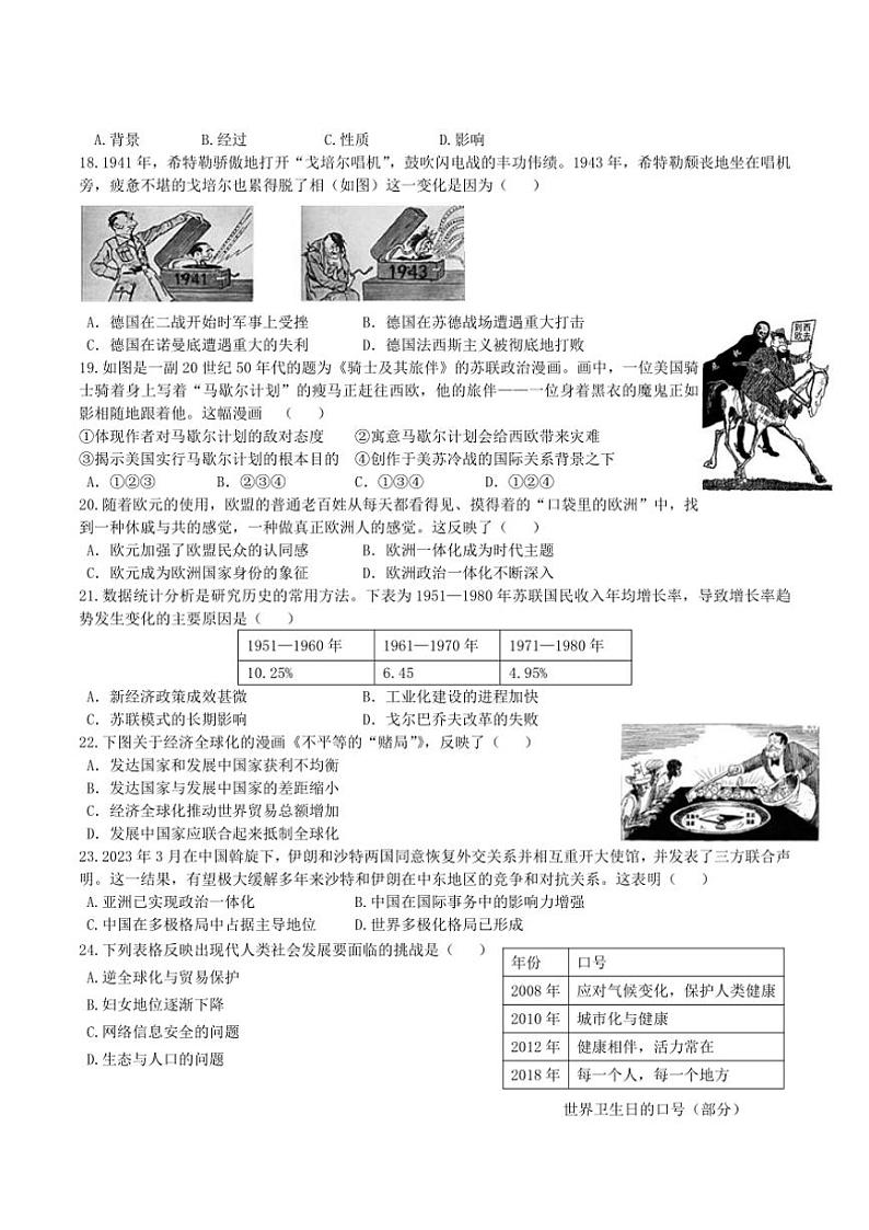 2024～2025学年江苏省泰州市高港实验初级中学九年级(上)12月份独立作业测试历史试卷(含答案)第3页