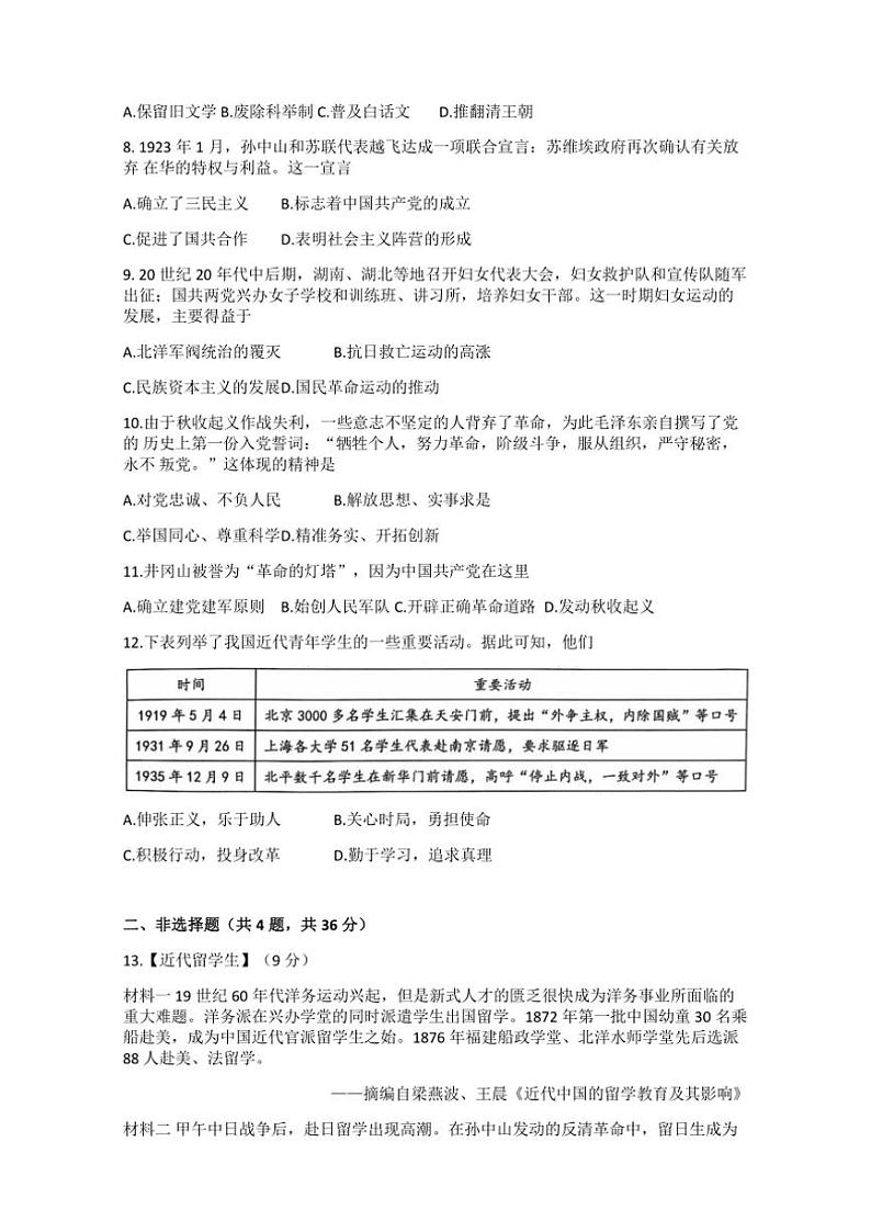 2024～2025学年湖北省孝感市孝昌县协作体部编版八年级(上)12月月考历史试卷(含答案)第2页