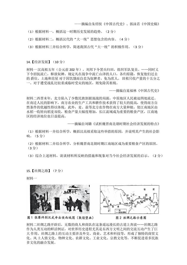 2024～2025学年湖北省孝感市孝昌县协作体部编版七年级(上)12月月考历史试卷(含答案)第3页