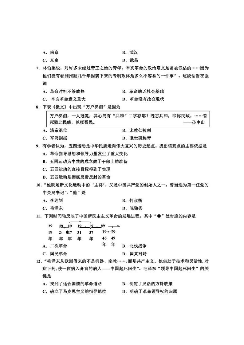 2024～2025学年湖南省益阳市沅江市第一中学部编版八年级(上)历史期末模拟试卷(含答案)第2页
