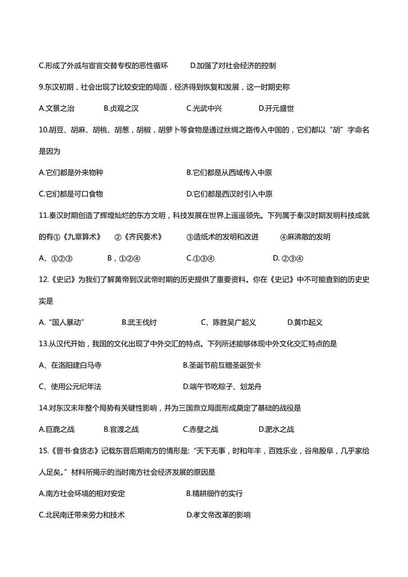 2024～2025学年湖南省益阳市沅江市第一中学七年级(上)历史12月模拟试卷(含答案)第2页