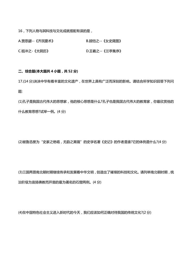 2024～2025学年湖南省益阳市沅江市第一中学七年级(上)历史12月模拟试卷(含答案)第3页