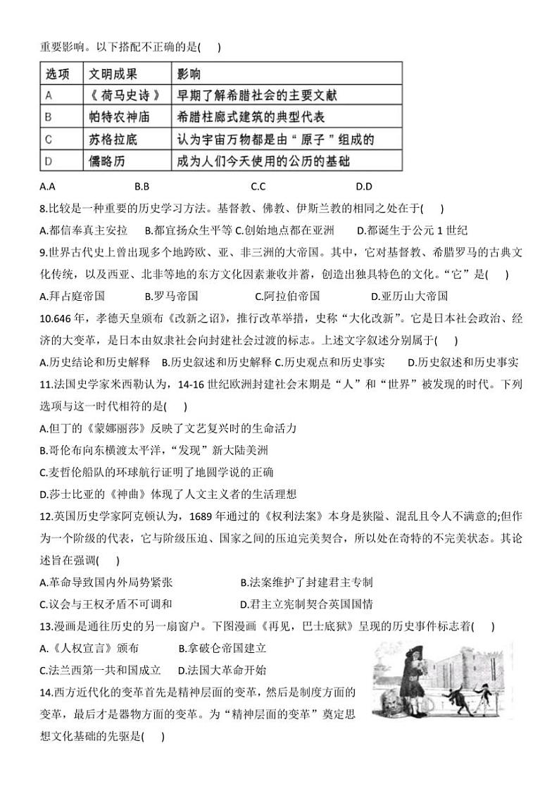 2024～2025学年湖南省永州市第十六中学九年级(上)12月月考历史试卷(含答案)第2页