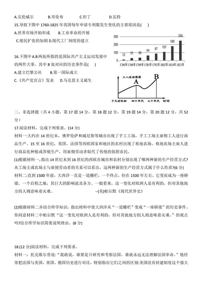 2024～2025学年湖南省永州市第十六中学九年级(上)12月月考历史试卷(含答案)第3页