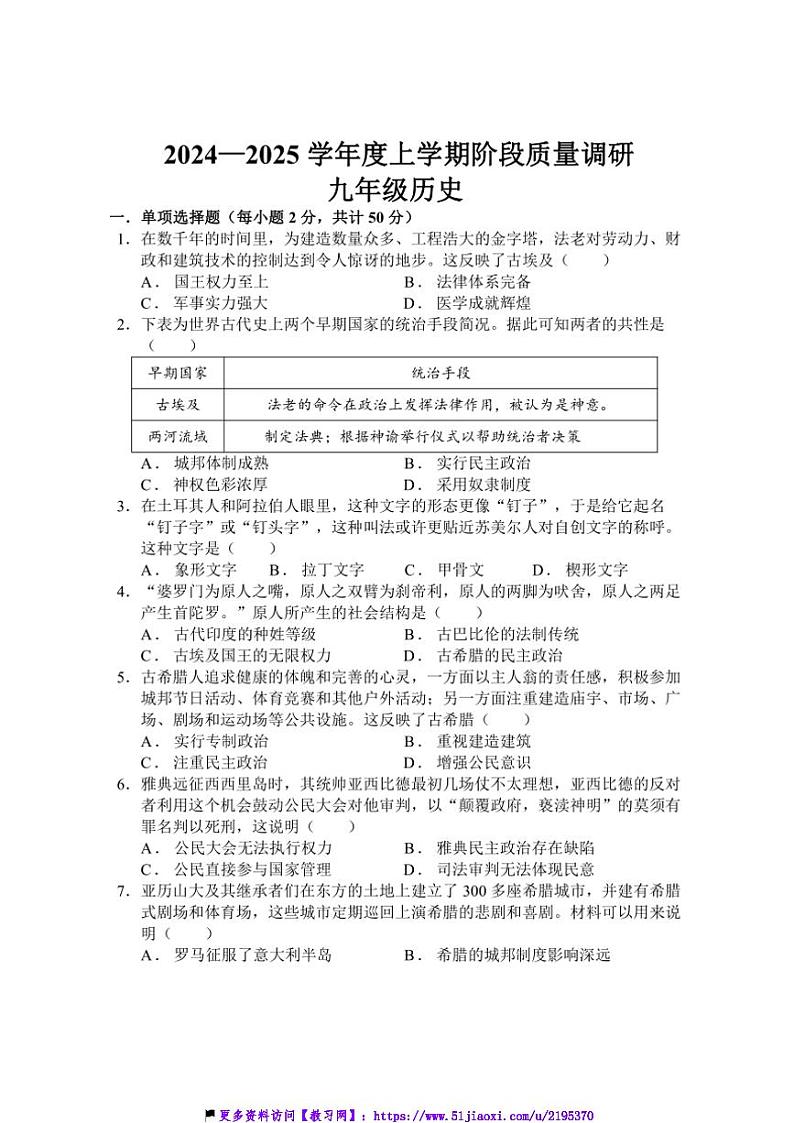 2024～2025学年山东省临沂市兰陵县九年级(上)期中历史试卷(含答案)第1页