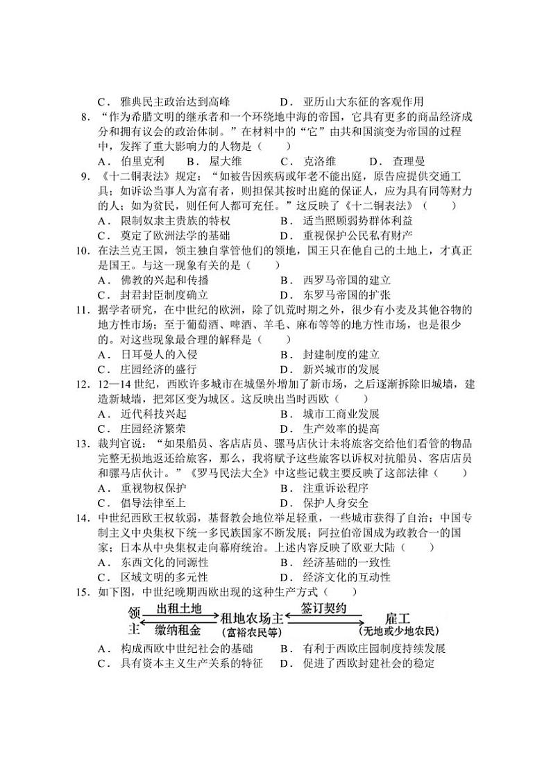 2024～2025学年山东省临沂市兰陵县九年级(上)期中历史试卷(含答案)第2页