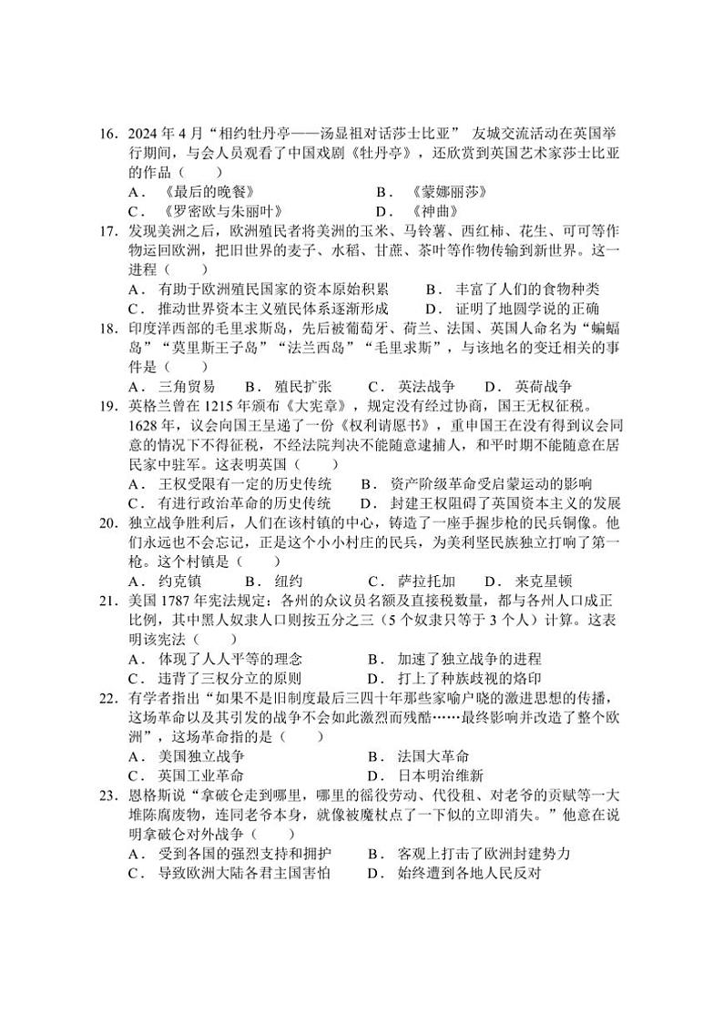 2024～2025学年山东省临沂市兰陵县九年级(上)期中历史试卷(含答案)第3页