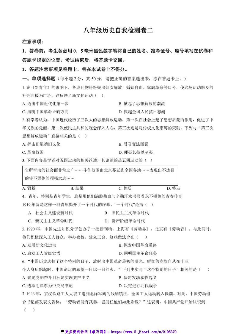 2024～2025学年山东省临沂市五校八年级(上)12月自测历史试卷(含答案)第1页