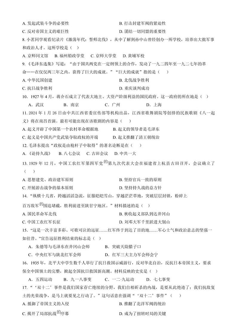 2024～2025学年山东省临沂市五校八年级(上)12月自测历史试卷(含答案)第2页