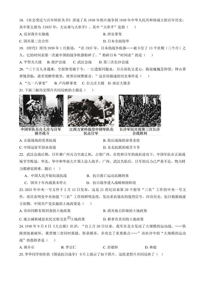 2024～2025学年山东省临沂市五校八年级(上)12月自测历史试卷(含答案)第3页