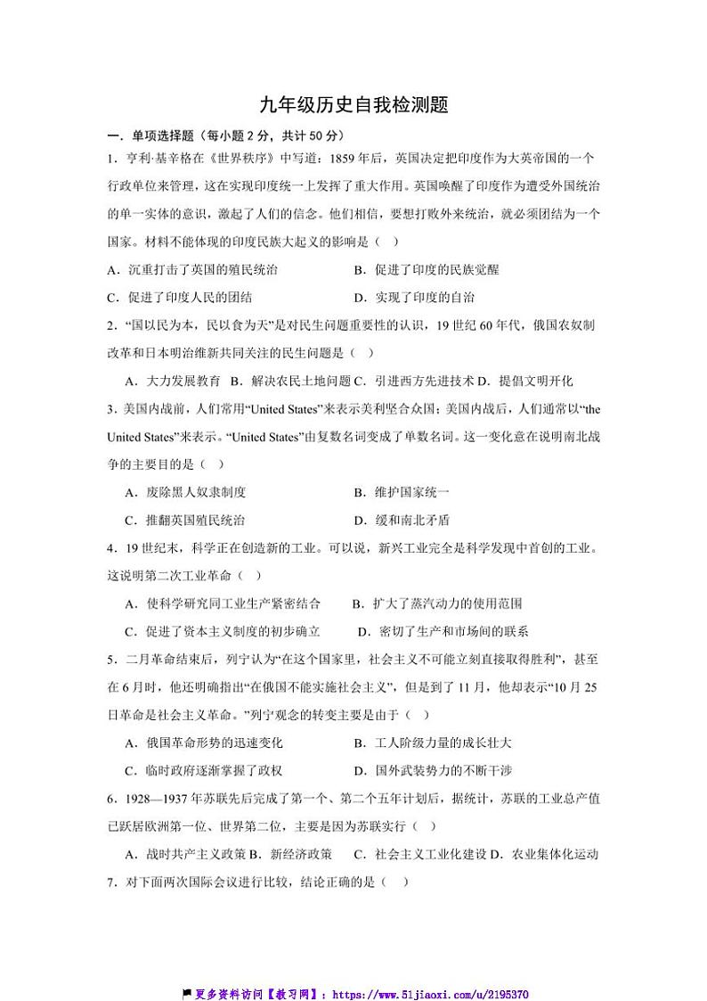 2024～2025学年山东省临沂市五校九年级(上)12月自测历史试卷(含答案)第1页