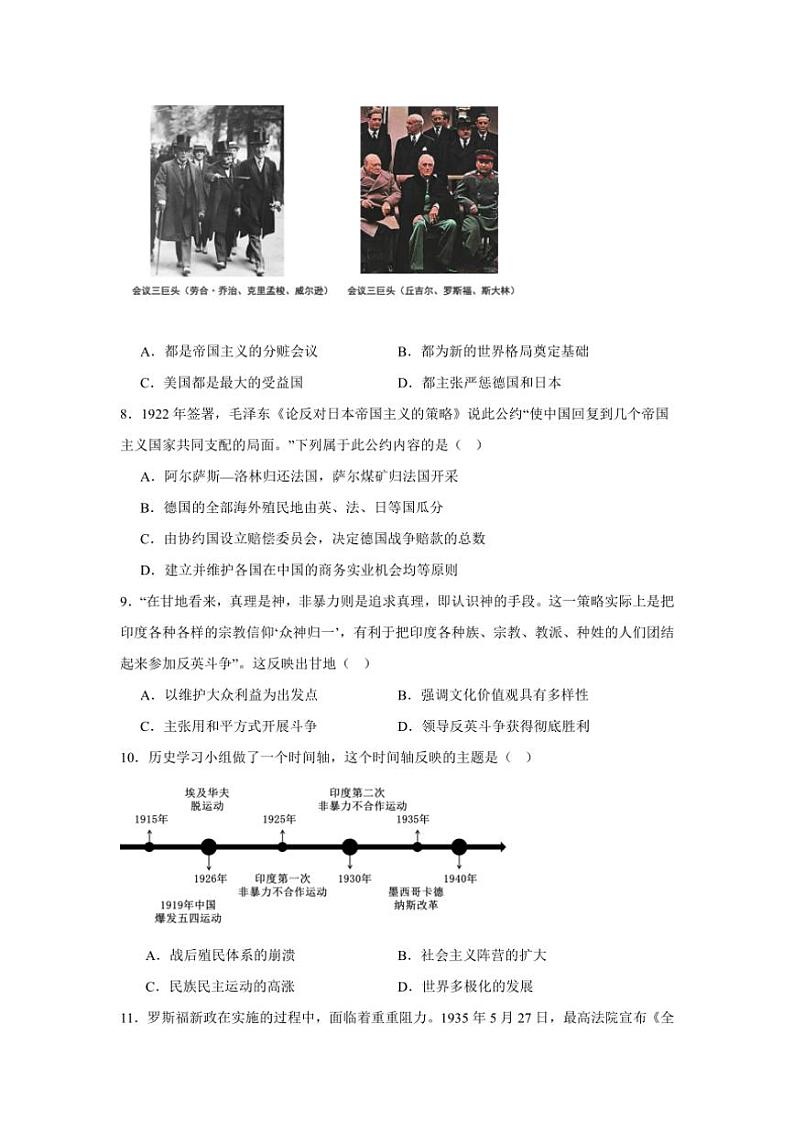 2024～2025学年山东省临沂市五校九年级(上)12月自测历史试卷(含答案)第2页