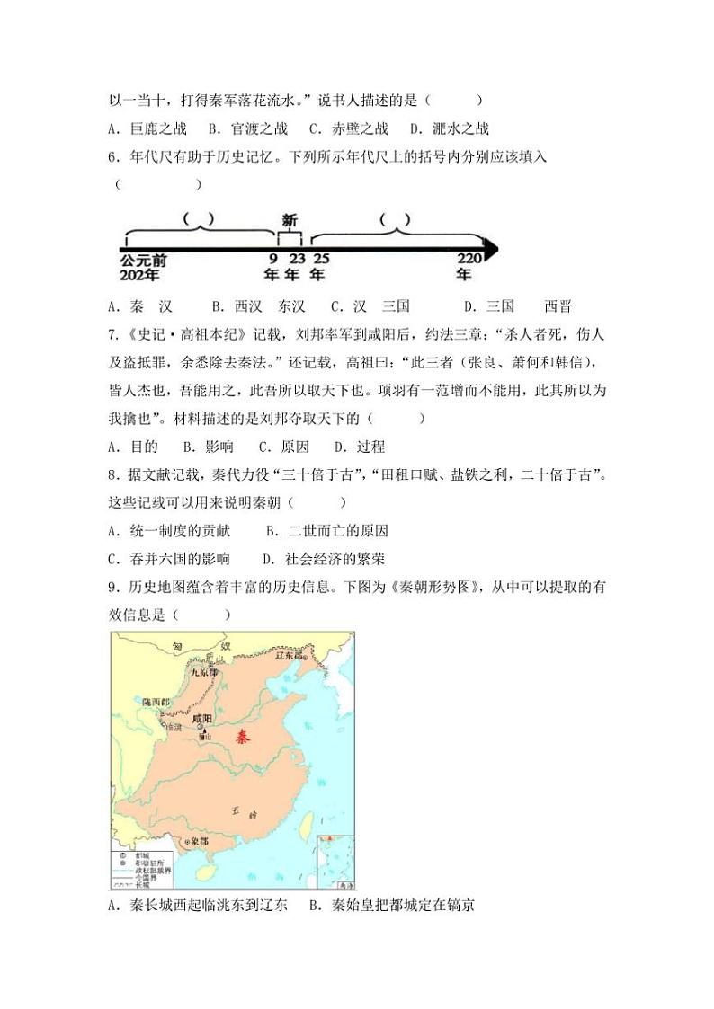 2024～2025学年山东省临沂市五校七年级(上)12月自测历史试卷(含答案)第2页