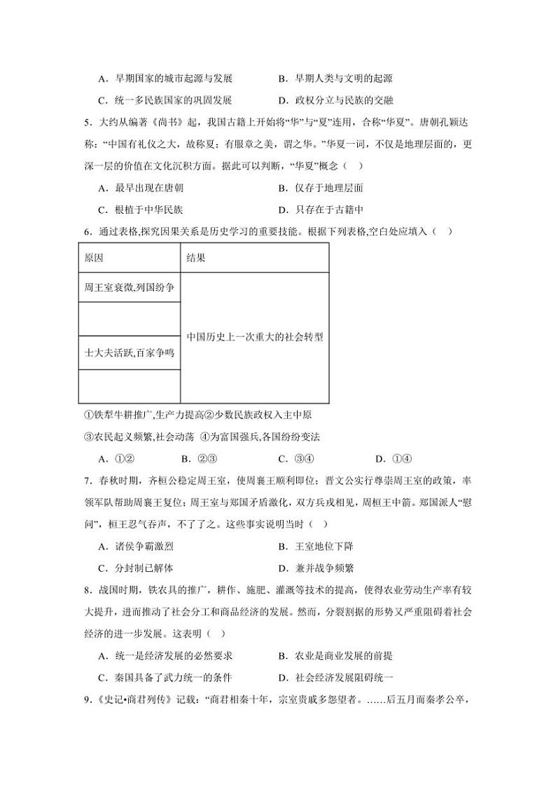 2024～2025学年江苏省泰州市高港实验初级中学七年级(上)12月份独立作业测试历史试卷(含答案)第2页