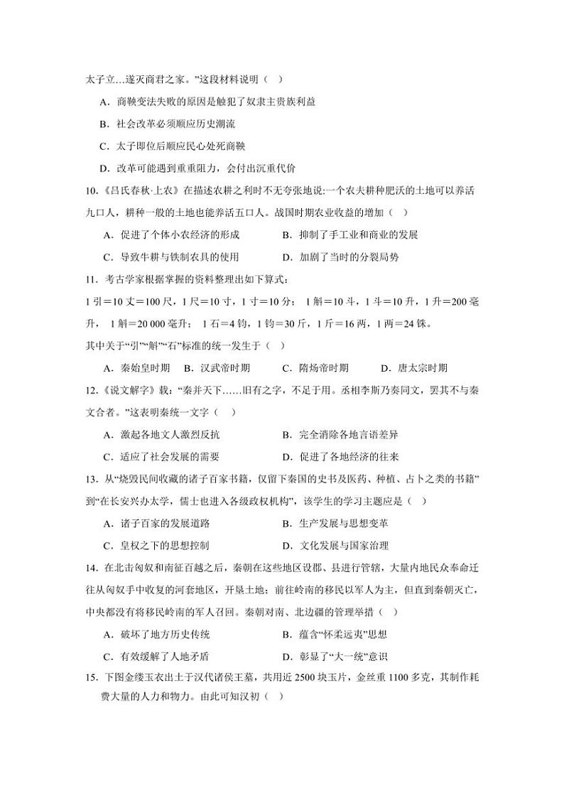 2024～2025学年江苏省泰州市高港实验初级中学七年级(上)12月份独立作业测试历史试卷(含答案)第3页