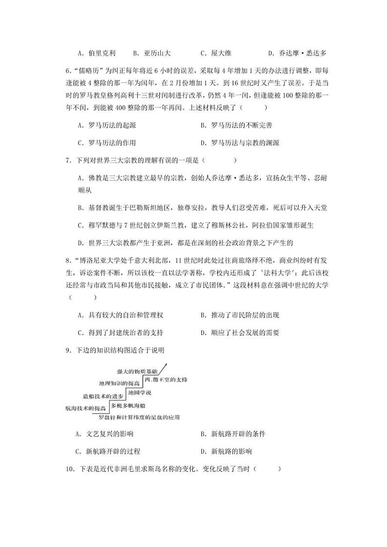 2024~2025学年江苏省泰州市靖江市八校联盟九年级(上)12月阶段质量调研历史试卷(含答案)第2页