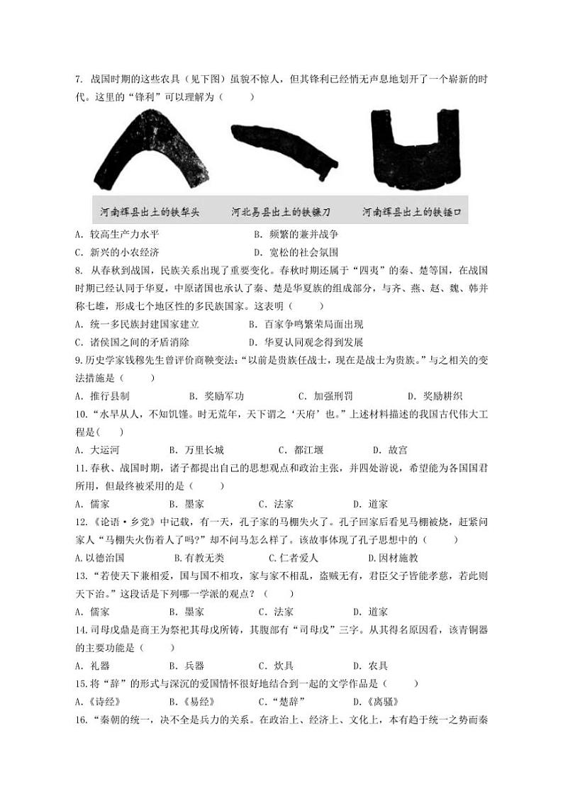 2024～2025学年江苏省泰州市靖江市靖城中学七年级(上)12月月考历史试卷(含答案)第2页