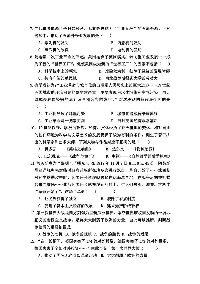 2024～2025学年江苏省徐州市丰县欢口镇欢口初级中学九年级(上)12月月考历史试卷(含答案)第2页