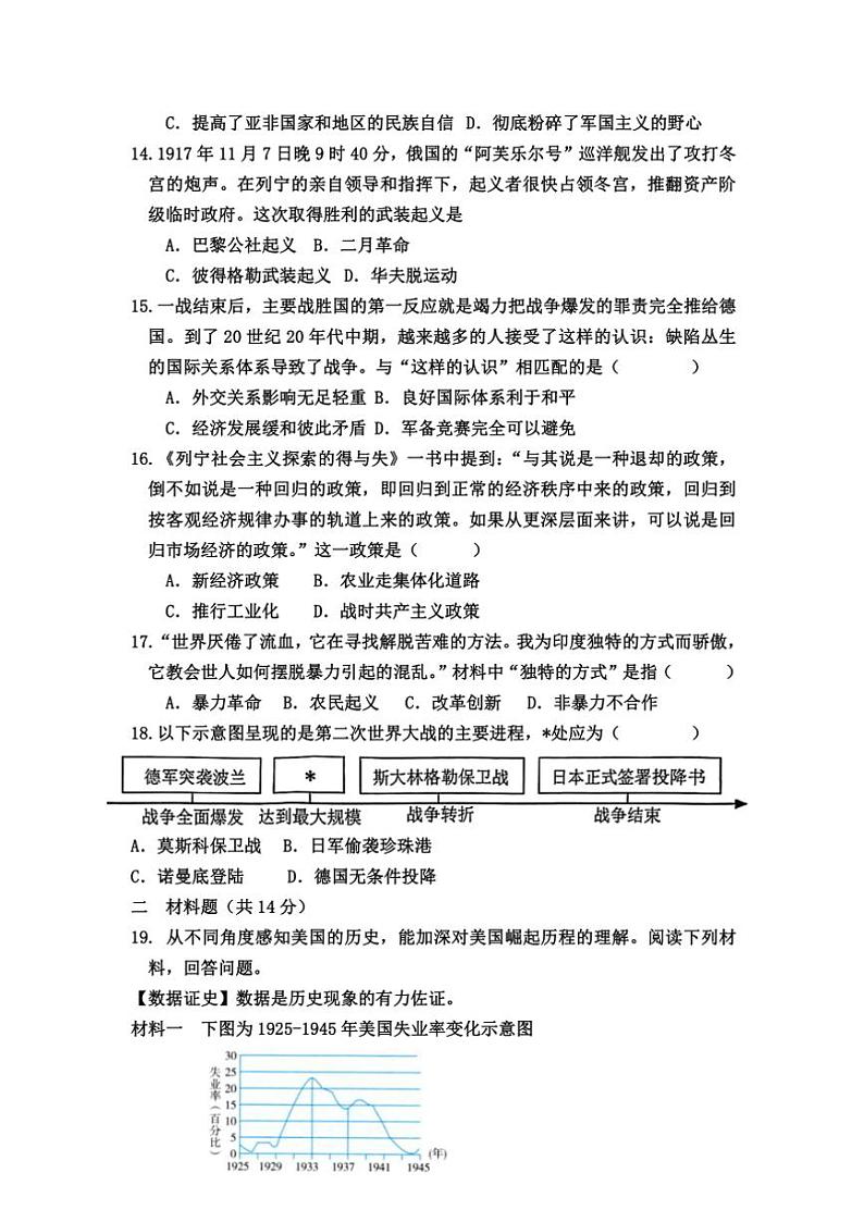 2024～2025学年江苏省徐州市丰县欢口镇欢口初级中学九年级(上)12月月考历史试卷(含答案)第3页