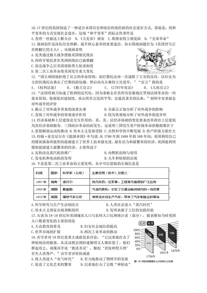 2024～2025学年江苏省盐城市盐都区共同体九年级(上)12月月考历史试卷(含答案)第2页