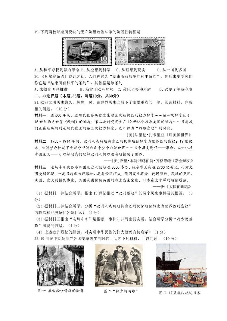 2024～2025学年江苏省盐城市盐都区共同体九年级(上)12月月考历史试卷(含答案)第3页