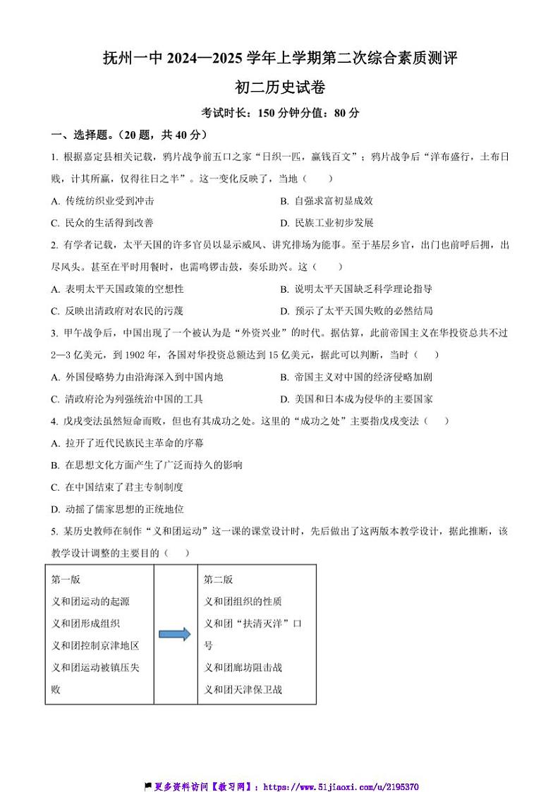 2024～2025学年江西省抚州市第一中学八年级(上)12月第二次综合素质测评历史试卷(含答案)第1页