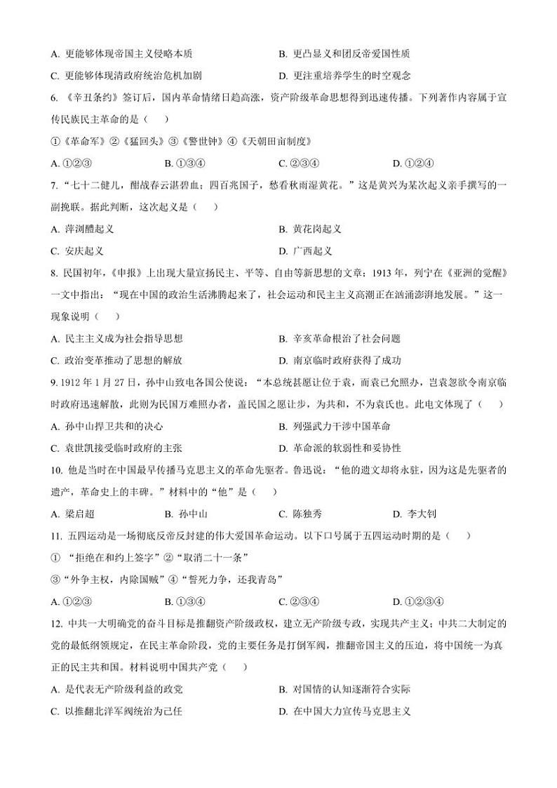 2024～2025学年江西省抚州市第一中学八年级(上)12月第二次综合素质测评历史试卷(含答案)第2页