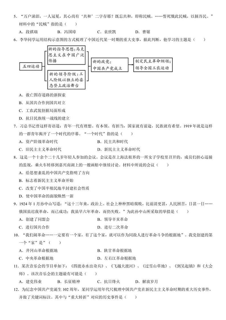 2024～2025学年辽宁省鞍山市海城市东部集团八年级(上)12月月考历史试卷(含答案)第2页