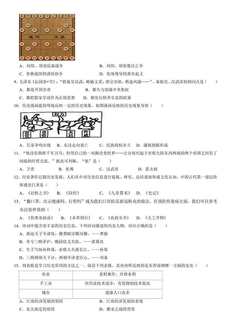 2024～2025学年辽宁省鞍山市海城市东部集团七年级(上)12月月考历史试卷(含答案)第2页