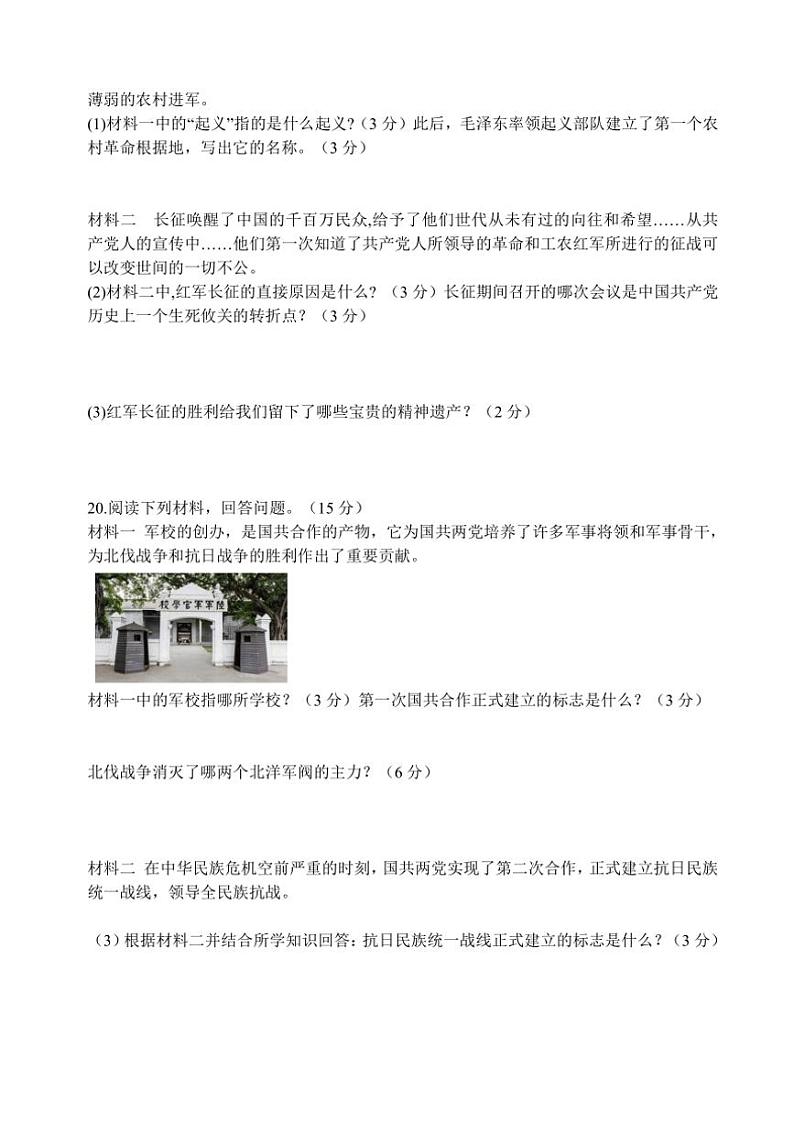 2024～2025学年辽宁省辽阳市第一中学八年级(上)12月质量监测历史试卷(含答案)第3页