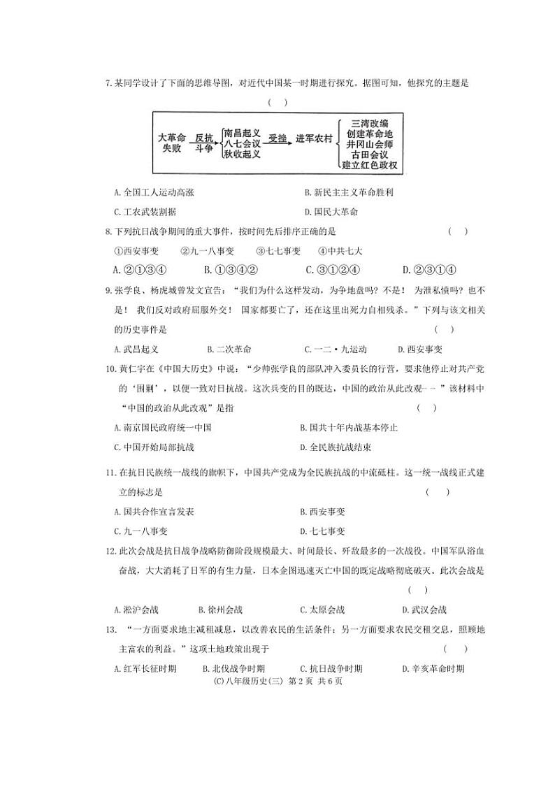 2024～2025学年青海省海东市互助县西南片区八年级(上)阶段性学习效果评估(三)历史试卷(含答案)第2页