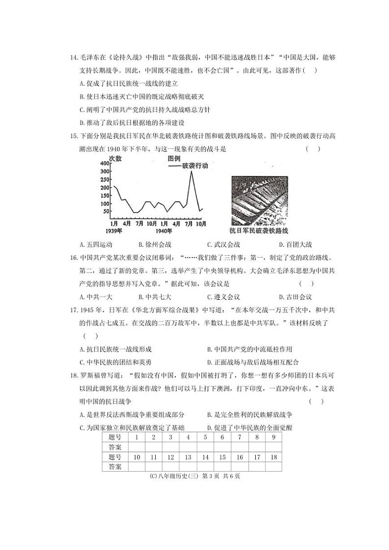2024～2025学年青海省海东市互助县西南片区八年级(上)阶段性学习效果评估(三)历史试卷(含答案)第3页