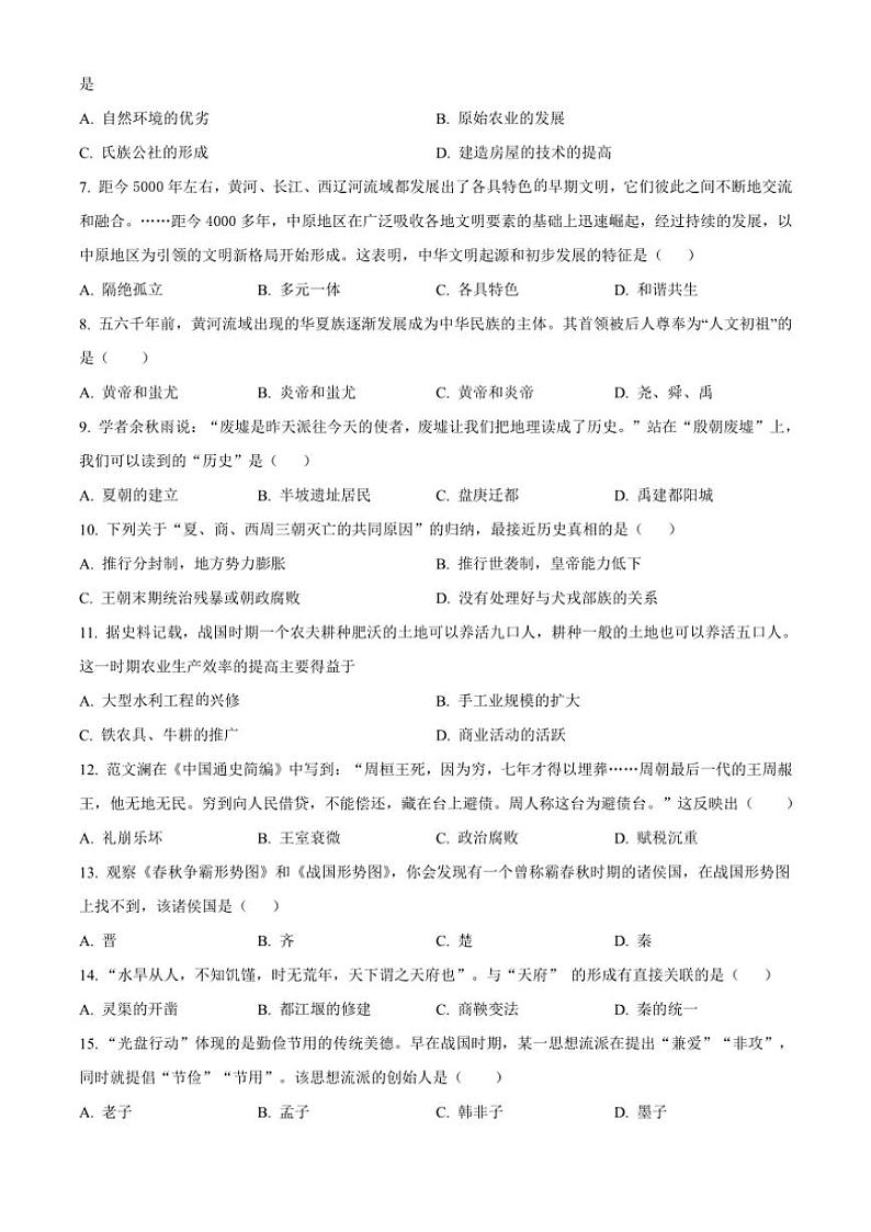 2024～2025学年四川省广安市友谊中学七年级(上)期中历史试卷(含答案)第2页