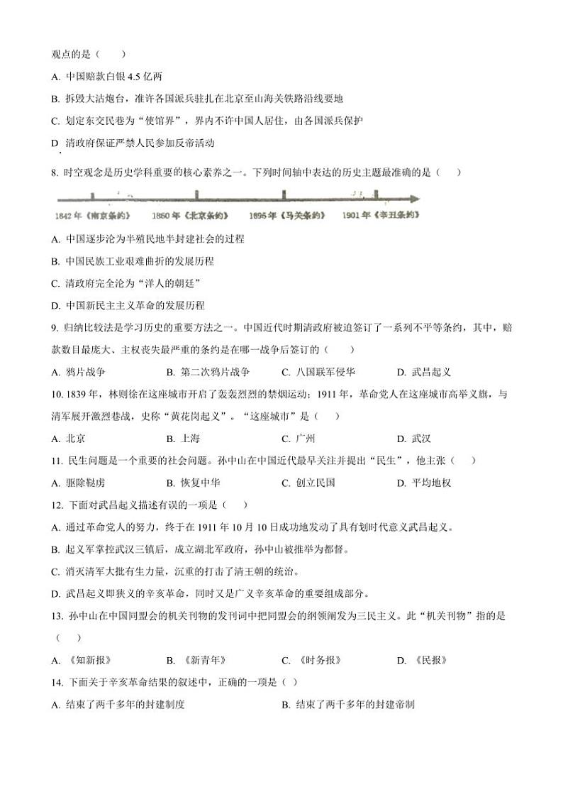 2024～2025学年四川省广安友实学校八年级(上)期中历史试卷(含答案)第2页