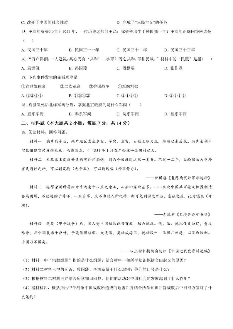 2024～2025学年四川省广安友实学校八年级(上)期中历史试卷(含答案)第3页