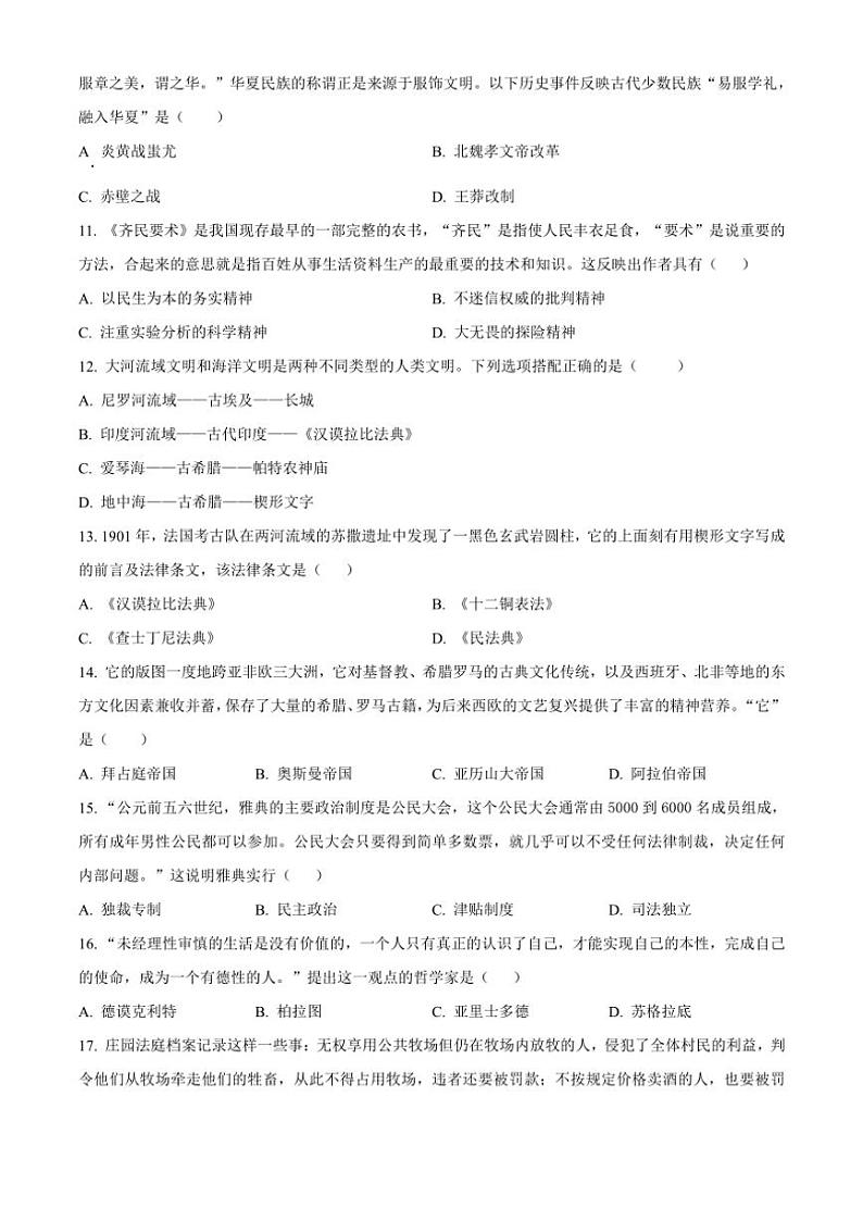 2024～2025学年四川省广安友谊中学九年级(上)期中历史试卷(含答案)第3页