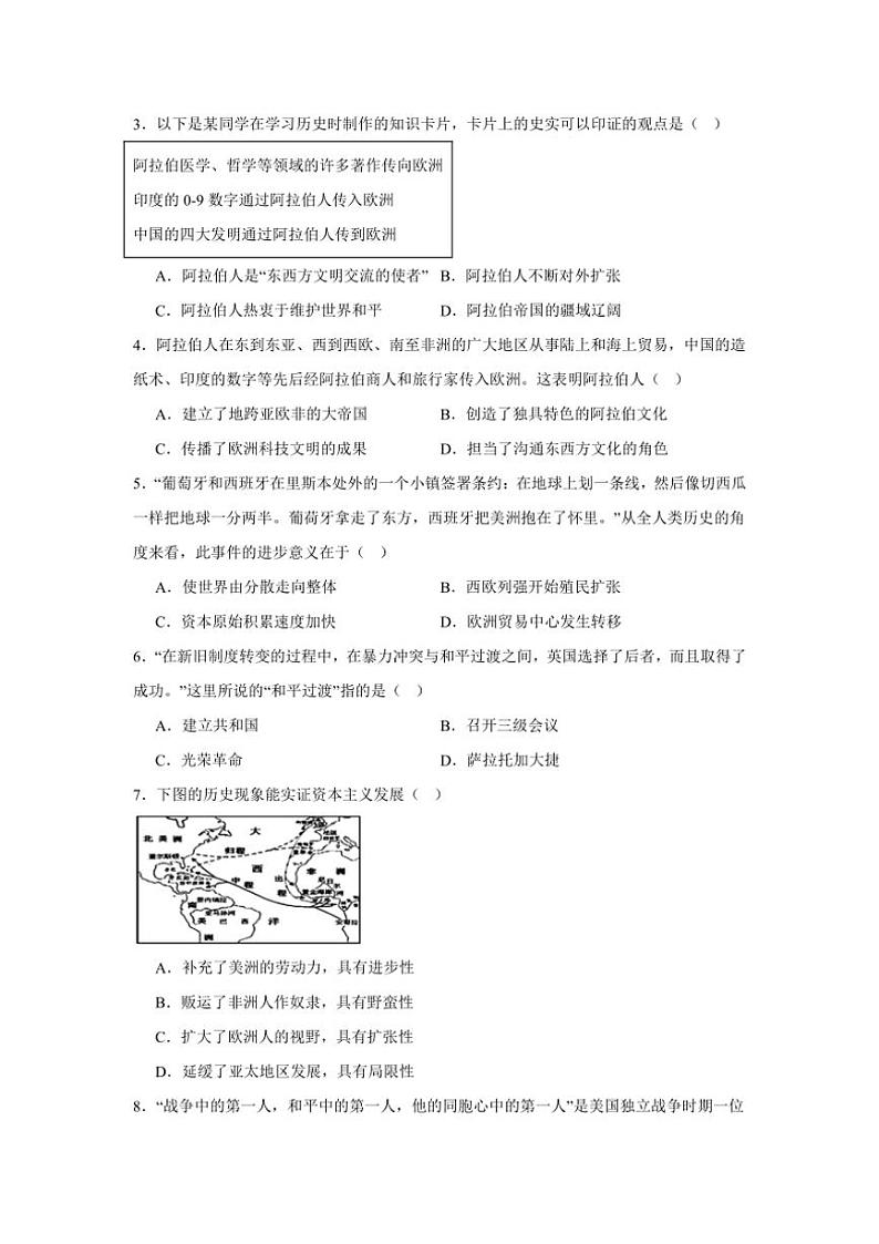 2024～2025学年山西省运城市实验中学九年级(上)第三次月考历史试卷(含答案)第2页