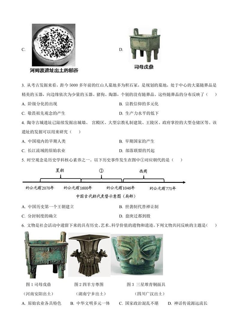 2024～2025学年四川省泸州市泸县五中学区七年级(上)期中历史试卷(含答案)第2页