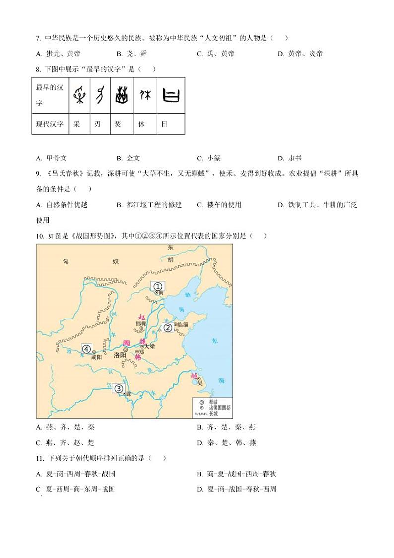 2024～2025学年四川省泸州市泸县五中学区七年级(上)期中历史试卷(含答案)第3页