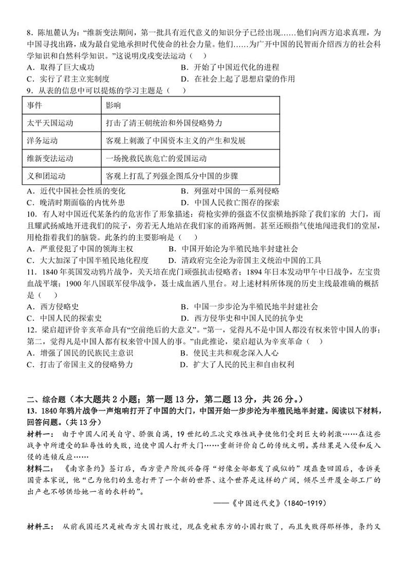 2024～2025学年四川省眉山市东坡区岷东新区八年级(上)12月期中历史试卷(含答案)第2页