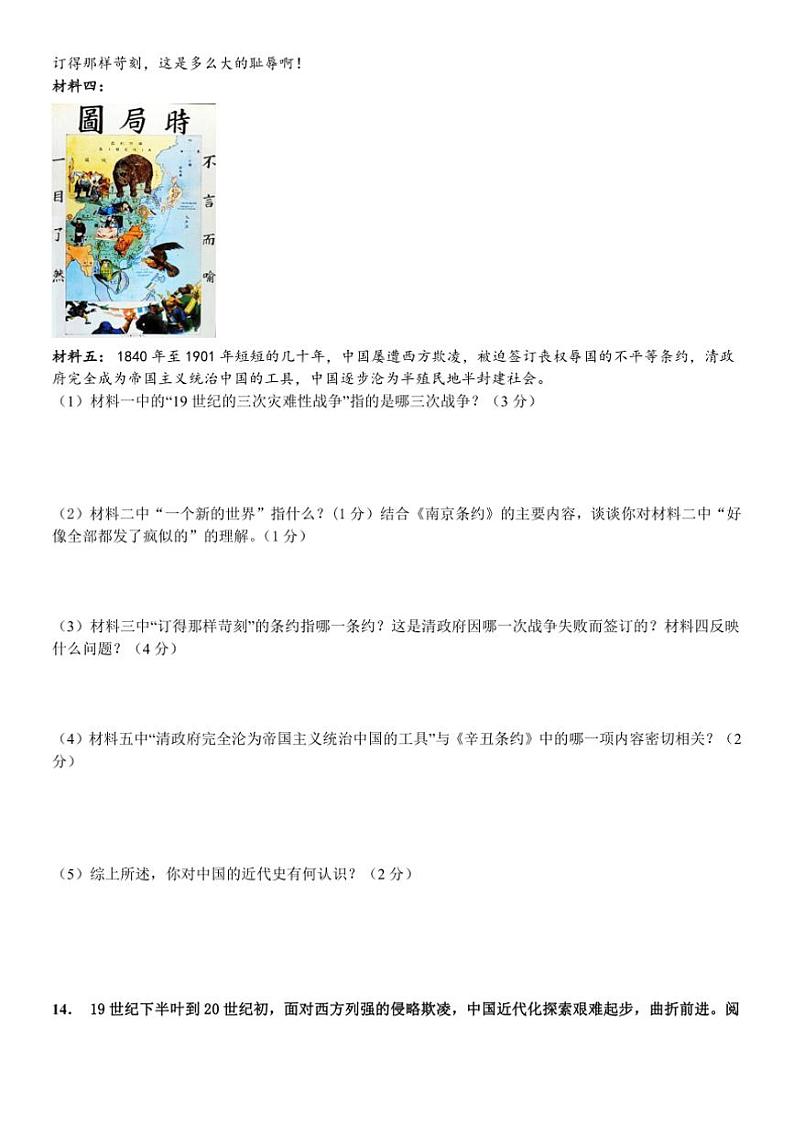 2024～2025学年四川省眉山市东坡区岷东新区八年级(上)12月期中历史试卷(含答案)第3页
