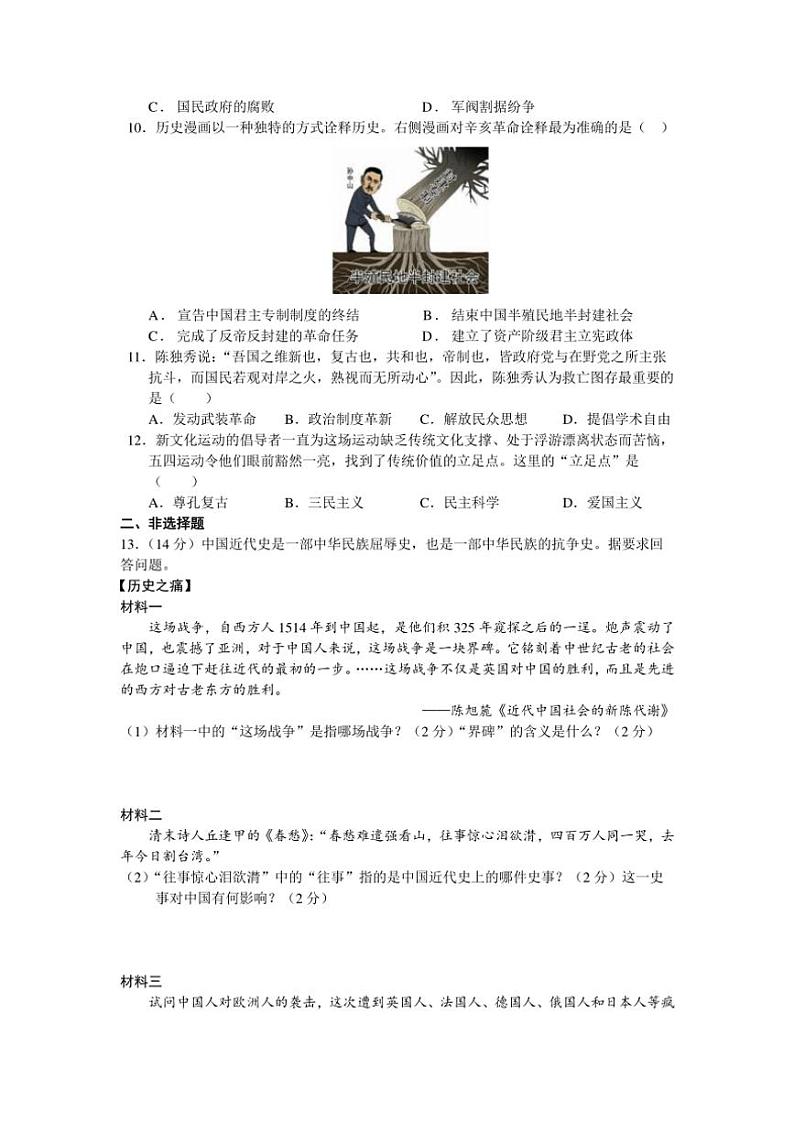 2024～2025学年四川省眉山市东坡区齐通中学共同体八年级(上)12月期中历史试卷(含答案)第2页