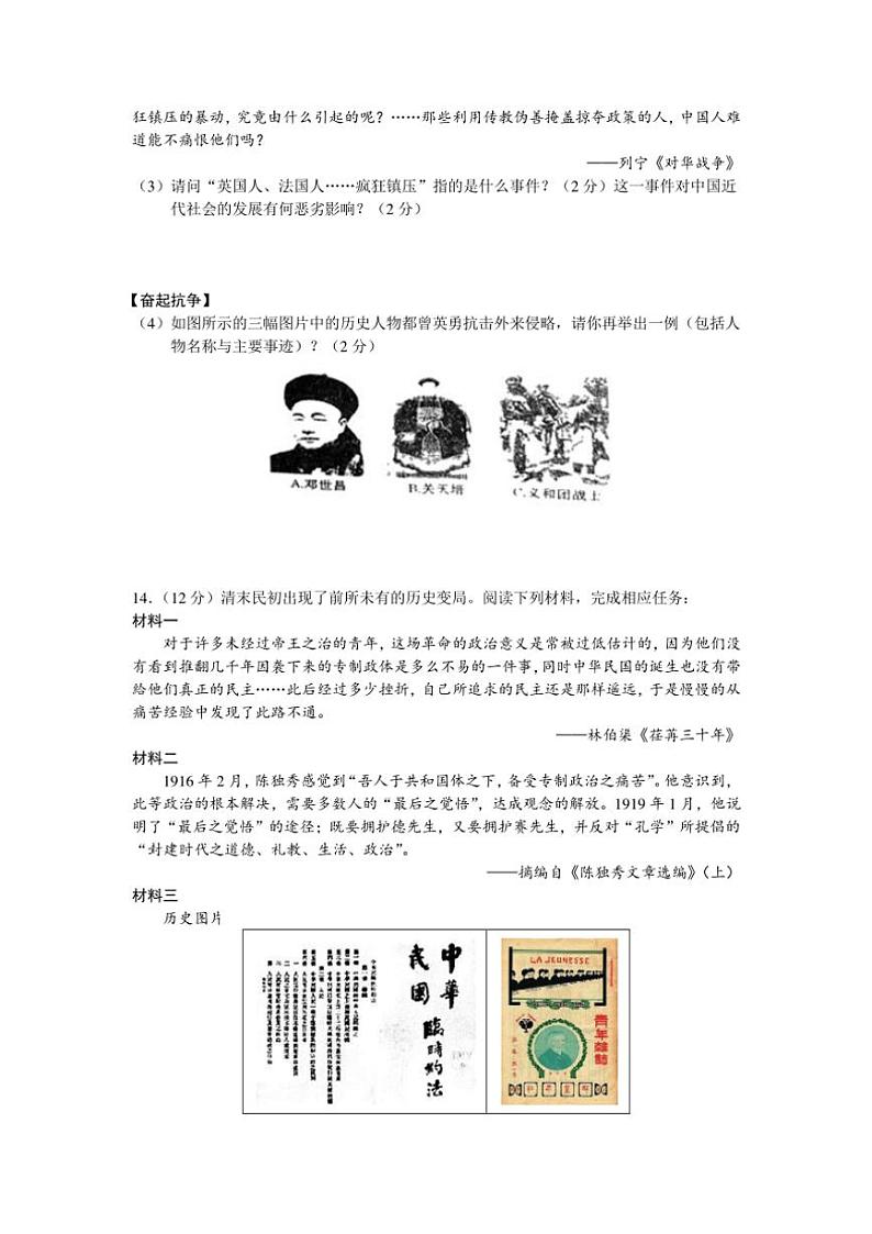 2024～2025学年四川省眉山市东坡区齐通中学共同体八年级(上)12月期中历史试卷(含答案)第3页