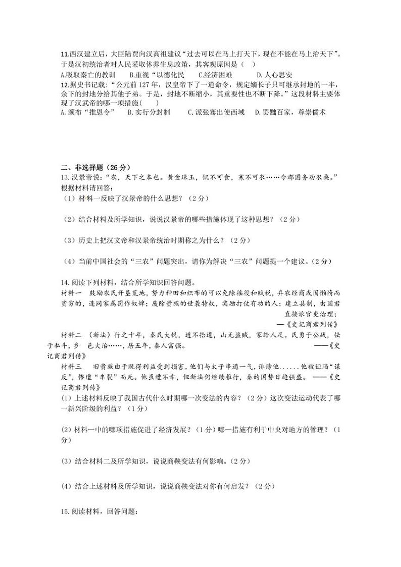 2024～2025学年四川省眉山市东坡区齐通中学共同体七年级(上)12月期中历史试卷(含答案)第2页