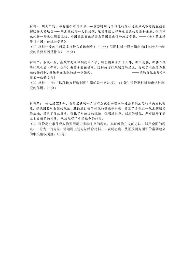 2024～2025学年四川省眉山市东坡区齐通中学共同体七年级(上)12月期中历史试卷(含答案)第3页