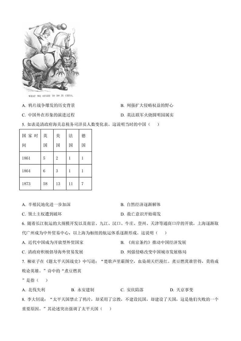 2024～2025学年四川省眉山市仁寿县八年级(上)期中历史试卷(含答案)第2页