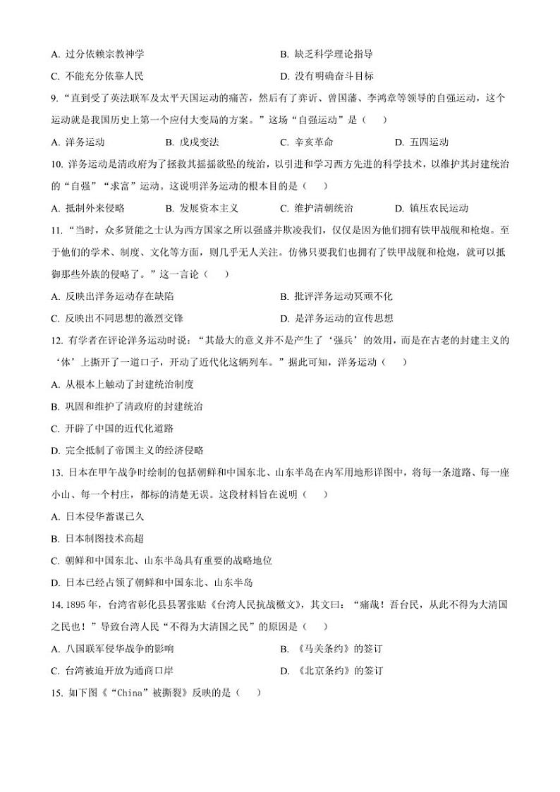 2024～2025学年四川省眉山市仁寿县八年级(上)期中历史试卷(含答案)第3页