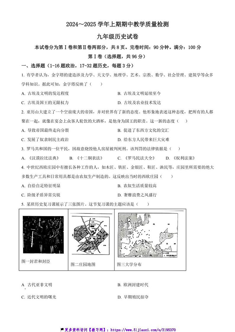 2024～2025学年四川省绵阳外国语学校九年级(上)期中历史试卷(含答案)第1页