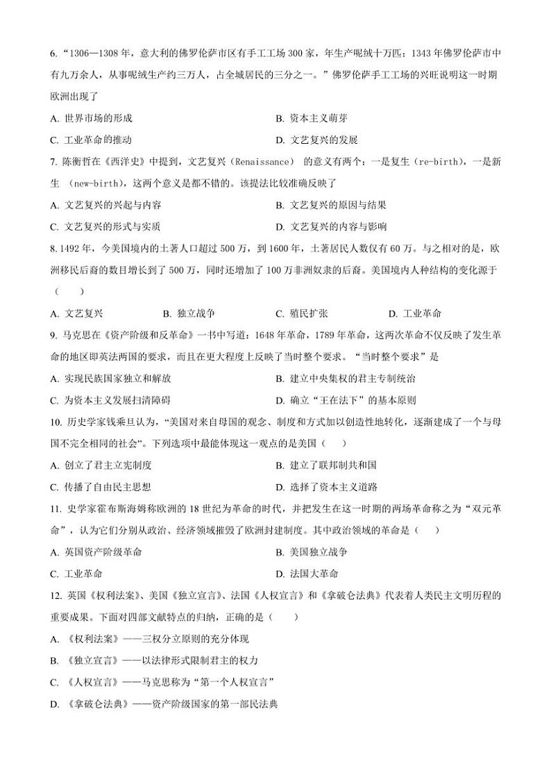 2024～2025学年四川省绵阳外国语学校九年级(上)期中历史试卷(含答案)第2页